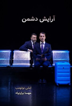 نارنگی/آرایش دشمن/Cover.jpg