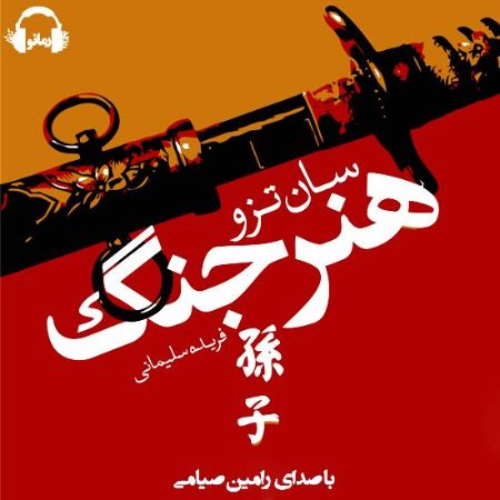 رمانو/هنر جنگ/Cover.jpg