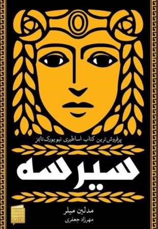 آذرباد/سیرسه/Cover.jpg