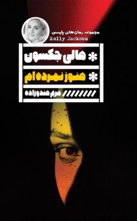 گویا/هنوز نمرده ام/Cover.jpg