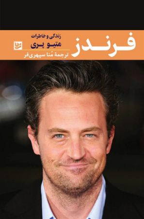 گویا/فرندز/Cover.jpg