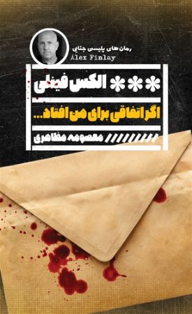 گویا/اگر اتفاقی برای من افتاد/Cover.jpg