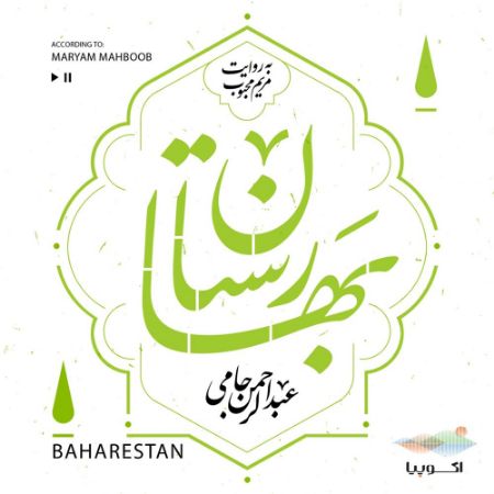 اکوپیا/بهارستان/Cover.jpg