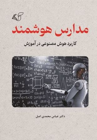 موسسه فرهنگی آرمان رشد/مدارس هوشمند/Cover.jpg