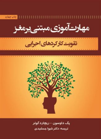 اسبار/مهارت آموزی/Cover.jpg