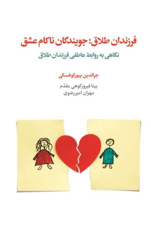 اسبار/فرزندان طلاق/Cover.jpg