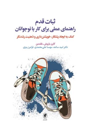 اسبار/ثبات قدم/Cover.jpg