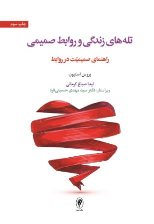 اسبار/تله های زندگی/Cover.jpg