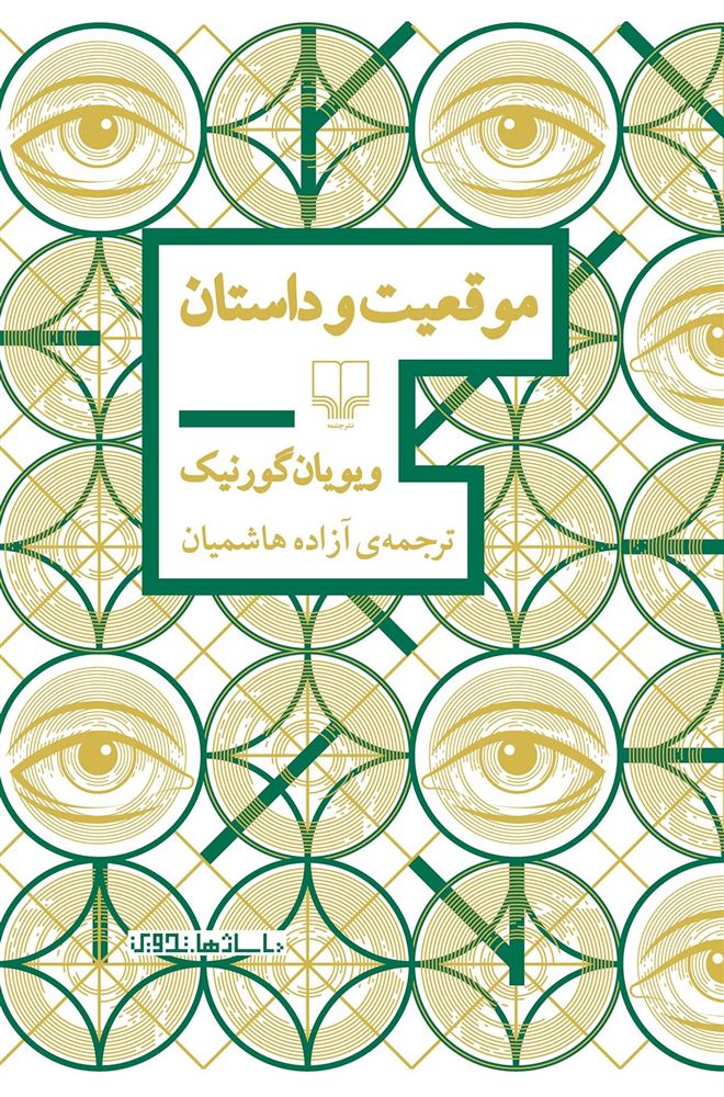 چشمه/موقعیت و داستان/Cover.jpg