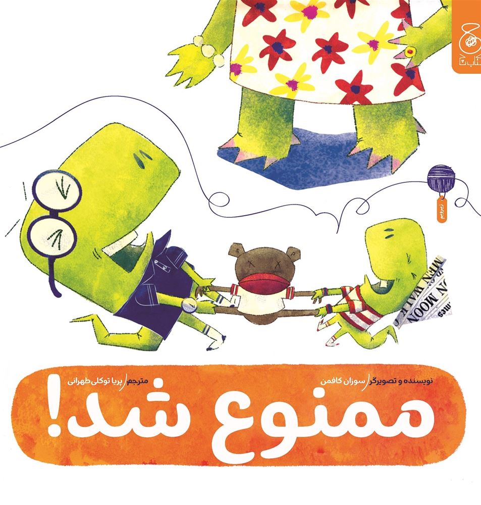 چشمه/ممنوع شد!/Cover.jpg