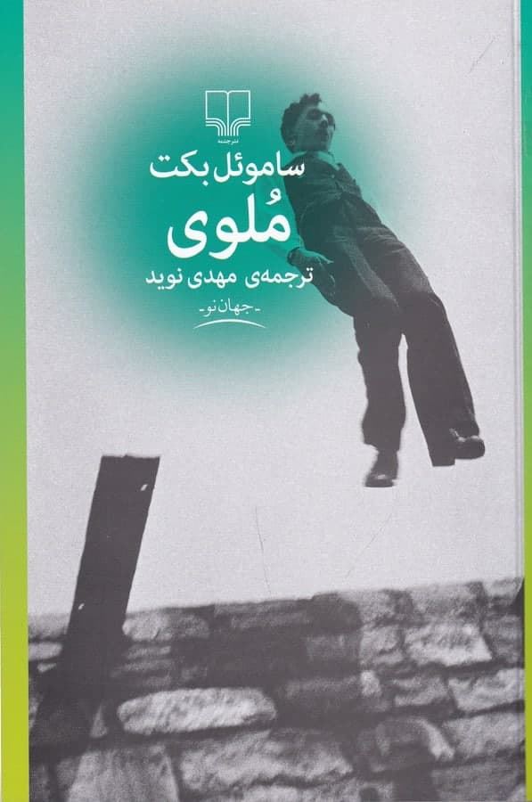 چشمه/ملوی/Cover.jpg
