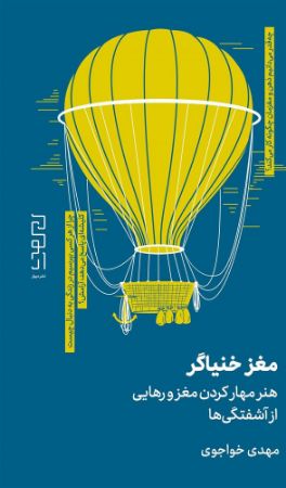 چشمه/مغز خنیاگر/Cover.jpg