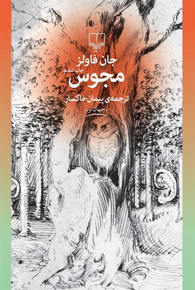 چشمه/مجوس/Cover.jpg