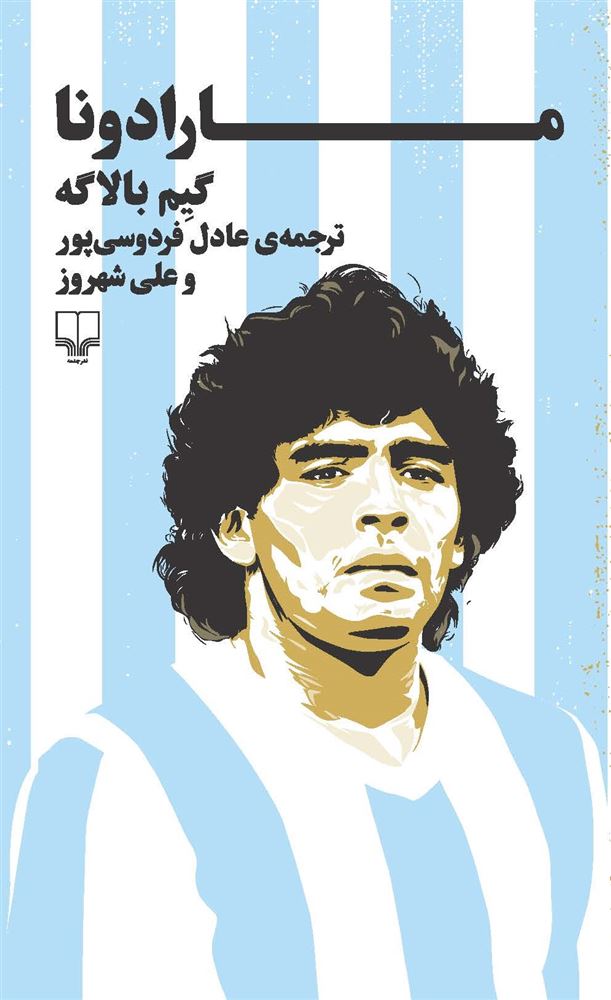 چشمه/مارادونا/Cover.jpg