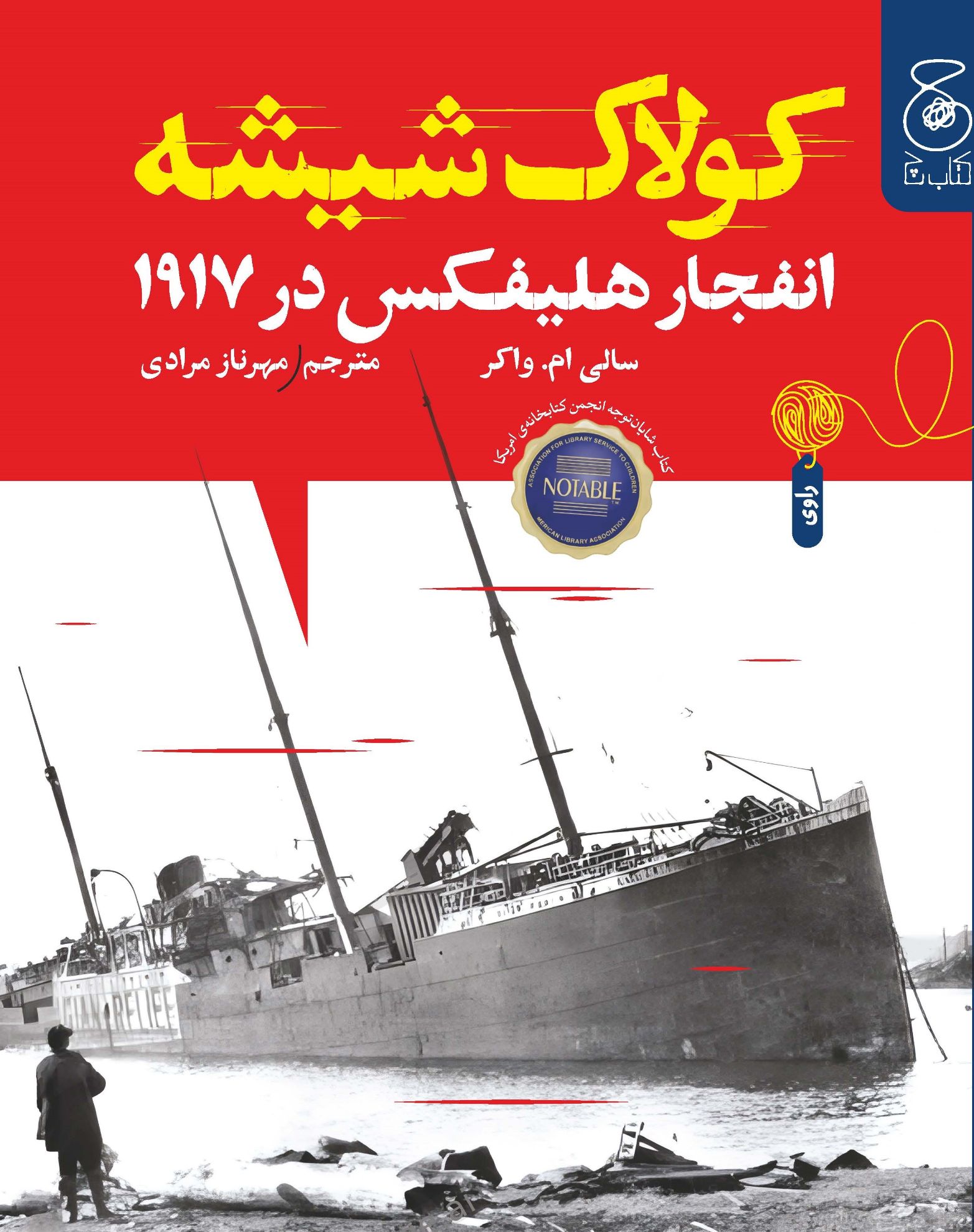 Picture of کولاک شیشه: انفجار هلیفکس در 1917