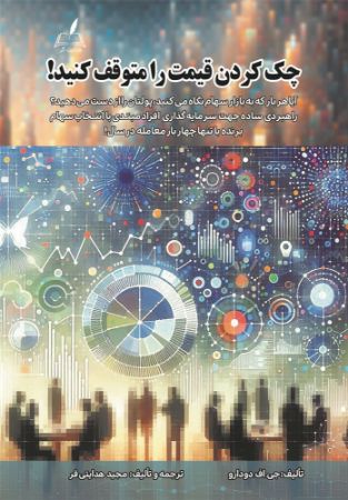 هدایتگر/چک کردن قیمت را متوقف کنید/Cover.jpg