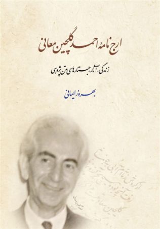 میراث مکتوب/گلچین/Cover.jpg