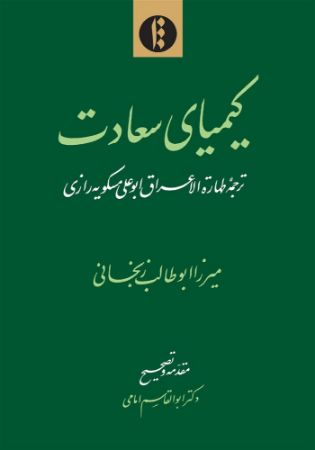 میراث مکتوب/کیمیا/Cover.jpg