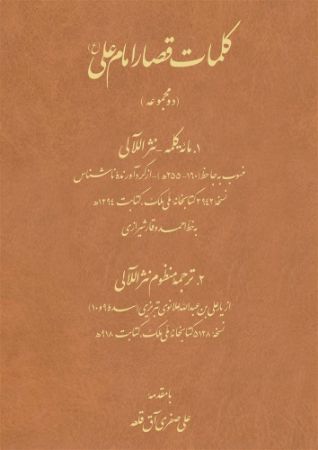 میراث مکتوب/کلمات قصار علی/Cover.jpg