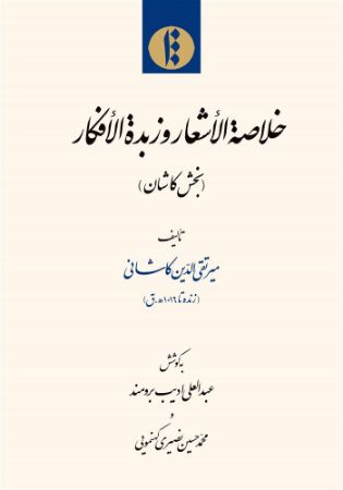 میراث مکتوب/کاشان/Cover.jpg