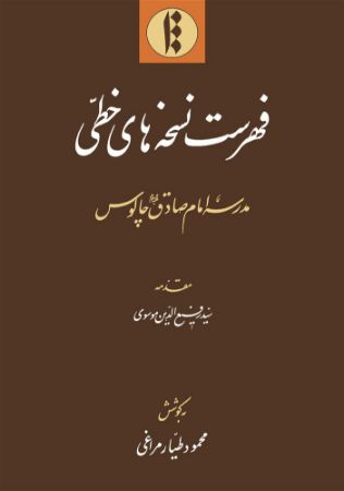 میراث مکتوب/چالوس/Cover.jpg