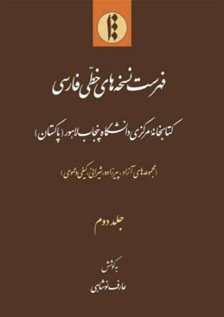 میراث مکتوب/پنجاب - جلد ۲/Cover.jpg