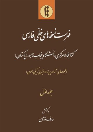 میراث مکتوب/پنجاب - جلد ۱/Cover.jpg