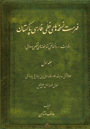 میراث مکتوب/پاکستان - جلد ۱/Cover.jpg