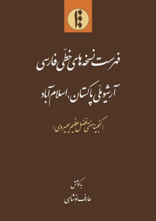 میراث مکتوب/پاکستان/Cover.jpg