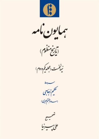 میراث مکتوب/همایون/Cover.jpg
