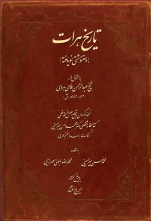 میراث مکتوب/هرات/Cover.jpg