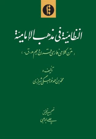 میراث مکتوب/نظامیه/Cover.jpg