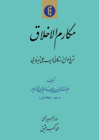 میراث مکتوب/مکارم/Cover.jpg