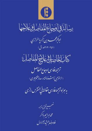 میراث مکتوب/مفاصل/Cover.jpg
