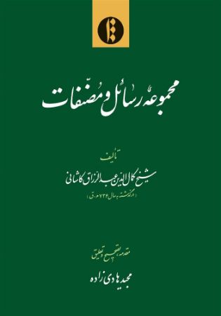 میراث مکتوب/مصنفات/Cover.jpg