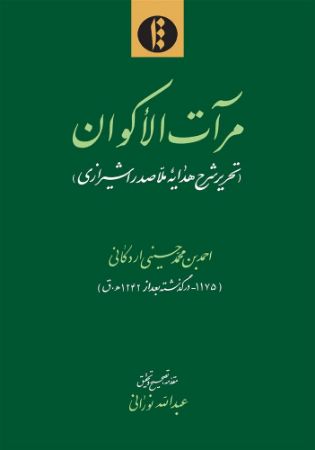 میراث مکتوب/مرآت/Cover.jpg
