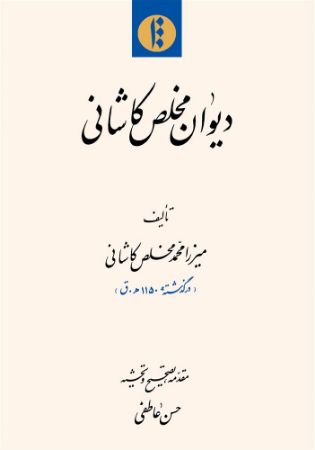 میراث مکتوب/مخلص/Cover.jpg