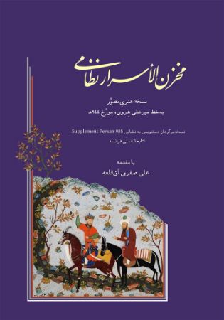 میراث مکتوب/مخزن/Cover.jpg