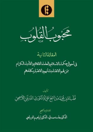 میراث مکتوب/محبوب القلوب/Cover.jpg