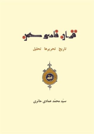 میراث مکتوب/قرآن/Cover.jpg