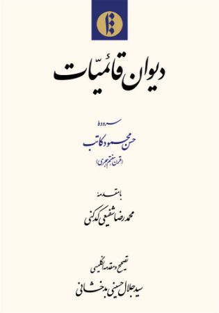 میراث مکتوب/قائمیات/Cover.jpg