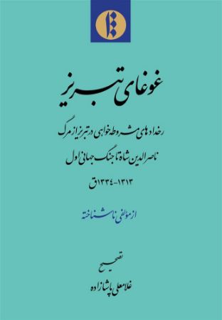 میراث مکتوب/غوغا/Cover.jpg