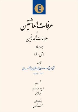 میراث مکتوب/عرفات - جلد ۴/Cover.jpg