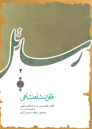 میراث مکتوب/شاهنشاهی/Cover.jpg