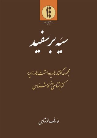 میراث مکتوب/سیاه و سفید/Cover.jpg