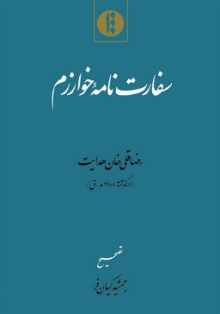 میراث مکتوب/سفارت/Cover.jpg