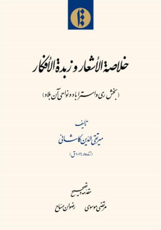 میراث مکتوب/ری و استرآباد/Cover.jpg