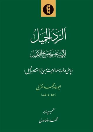 میراث مکتوب/رد جمیل/Cover.jpg