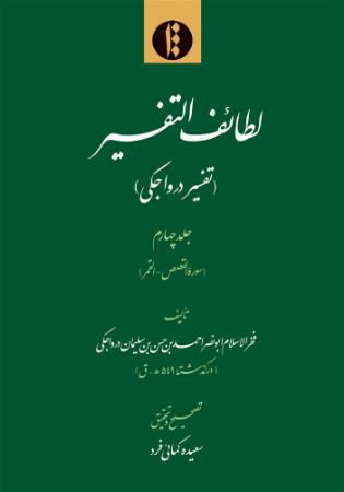 میراث مکتوب/درواجک - جلد ۴/Cover.jpg