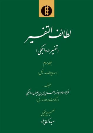 میراث مکتوب/درواجک - جلد ۳/Cover.jpg
